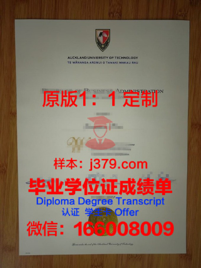 奥克兰理工大学毕业证怎么拿(奥克兰理工大学毕业率)