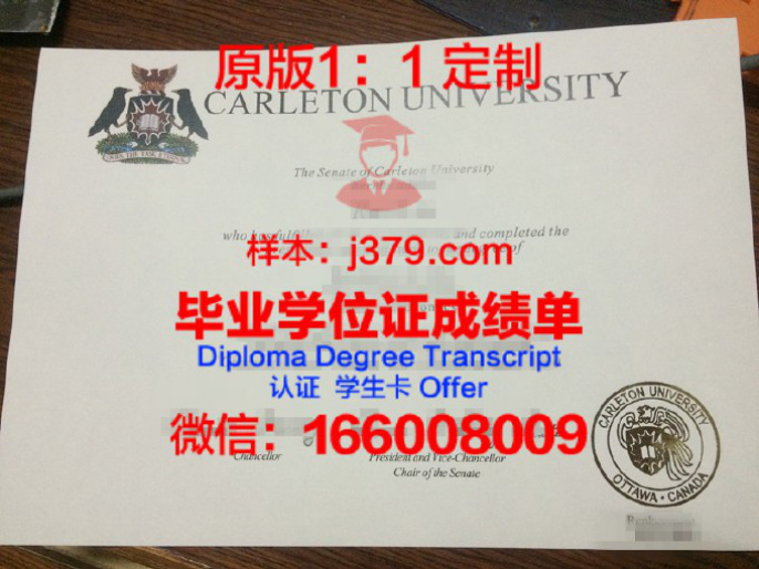 卡尔顿大学毕业证diploma