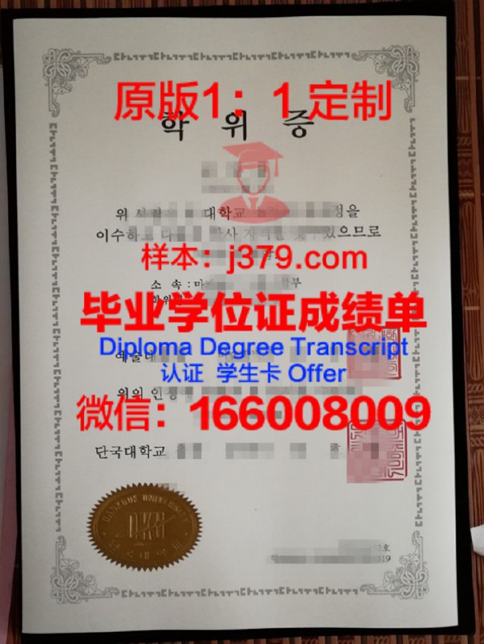 檀国大学毕业证 Dankook University diploma