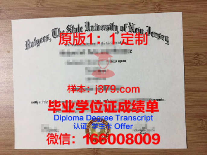 罗格斯大学毕业证 Rutgers University diploma