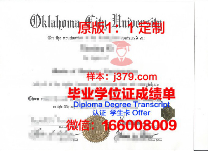 俄克拉荷马市大学毕业证diploma