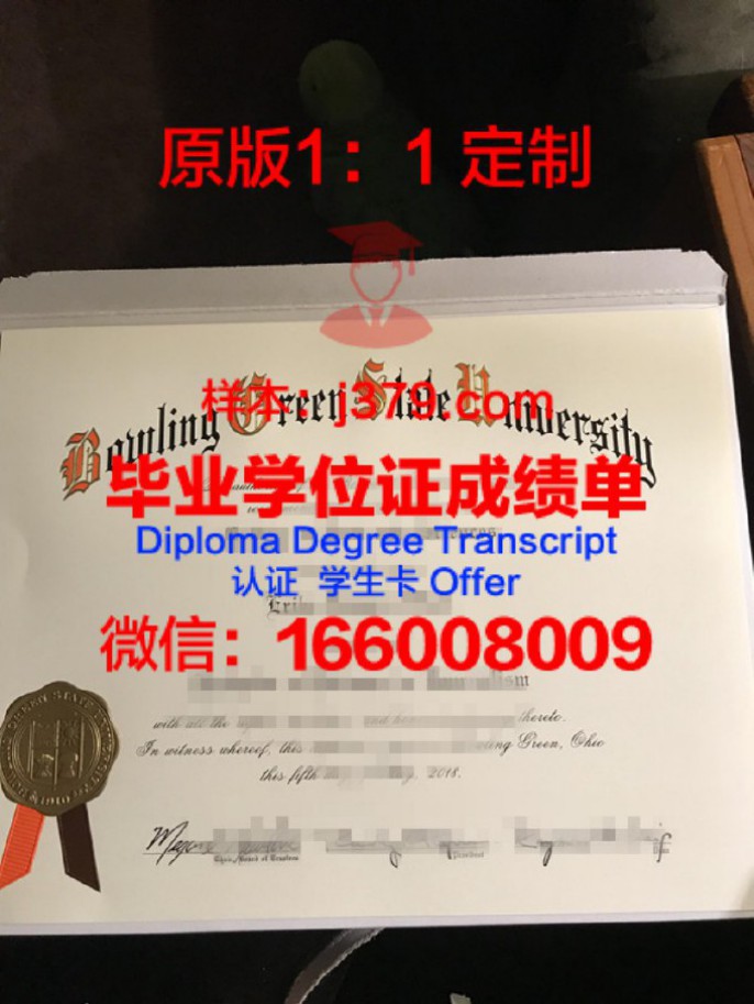 博林格林州立大学毕业证diploma