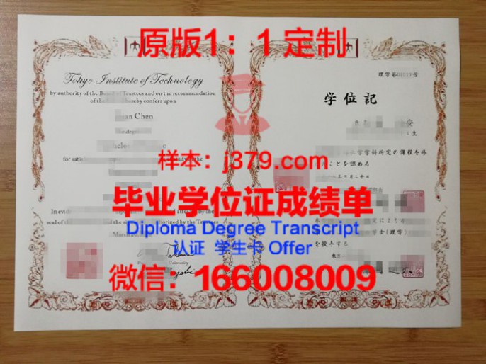 东京理科大学毕业证学位文凭学历Diploma