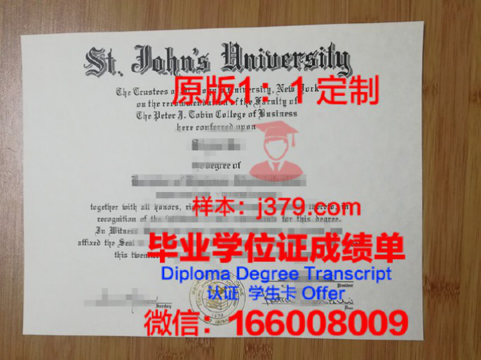 圣约翰大学毕业证 St. John's University-New York diploma