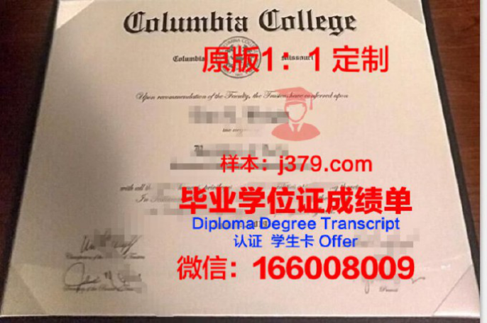 哥伦比亚学院毕业证diploma