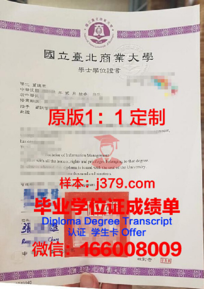 国立台北科技大学毕业证diploma