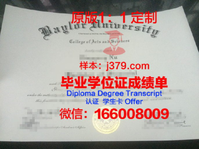 贝勒大学毕业证学位文凭学历Diploma