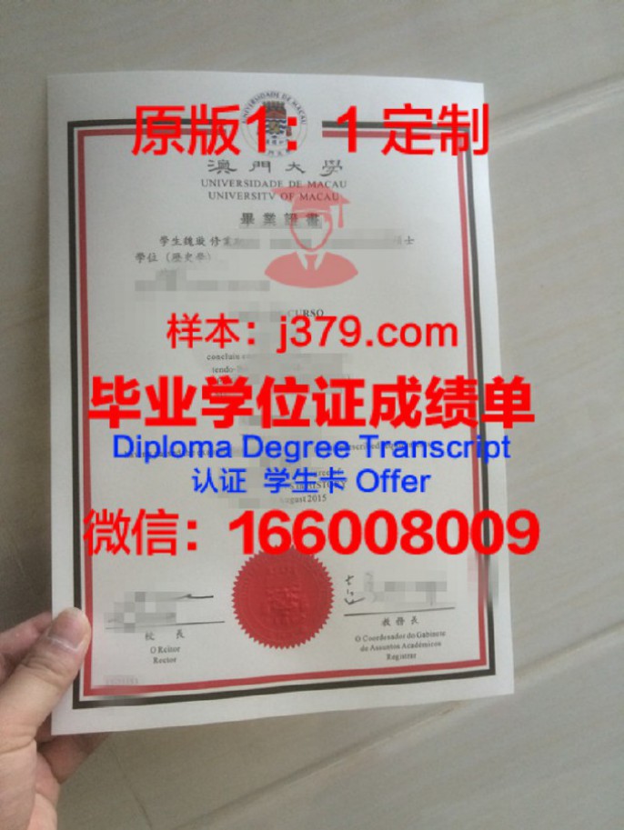 澳门大学毕业证 University of Macau diploma