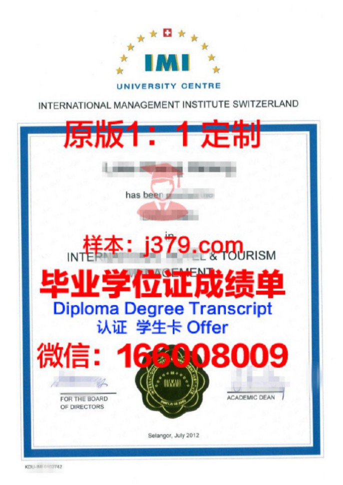 HTMi国际酒店旅游管理学院毕业证diploma