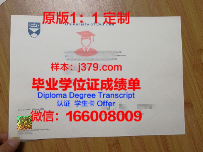 阿伯泰邓迪大学毕业证diploma