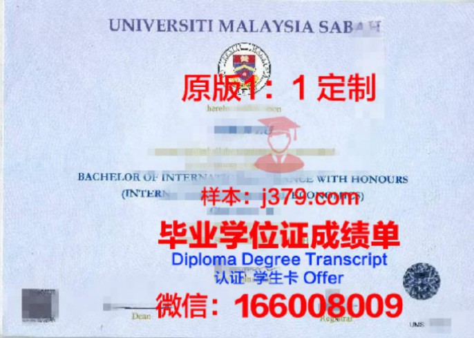 马来西亚沙巴大学毕业证 University Malaysia Sabah diploma