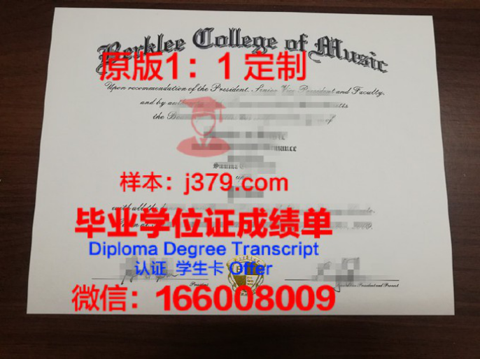 伯克利音乐学院毕业证学位文凭学历Diploma