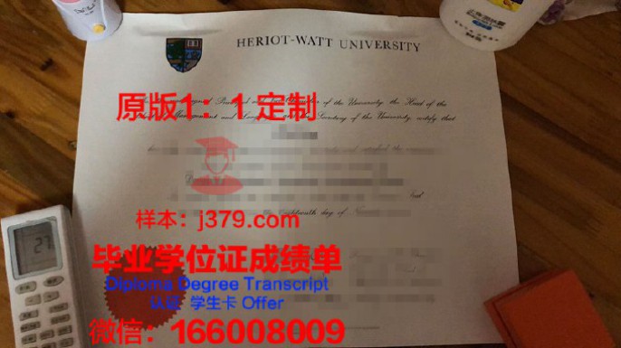 赫瑞-瓦特大学毕业证成绩单：一份全球认可的学术荣誉