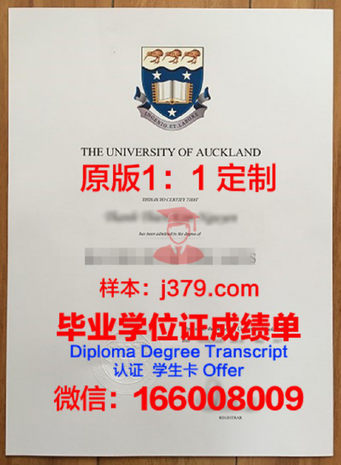 奥克兰大学毕业证diploma