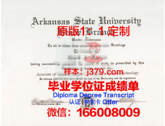 阿肯色大学毕业证diploma