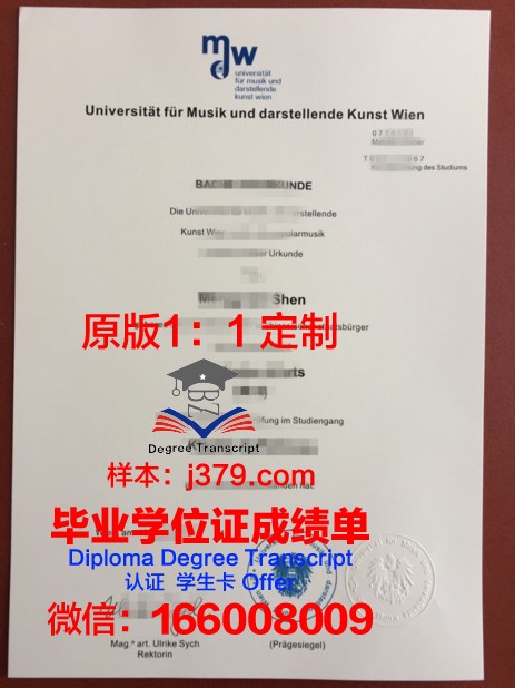 维也纳模都尔大学毕业证模板(维也纳模都尔大学世界排名)