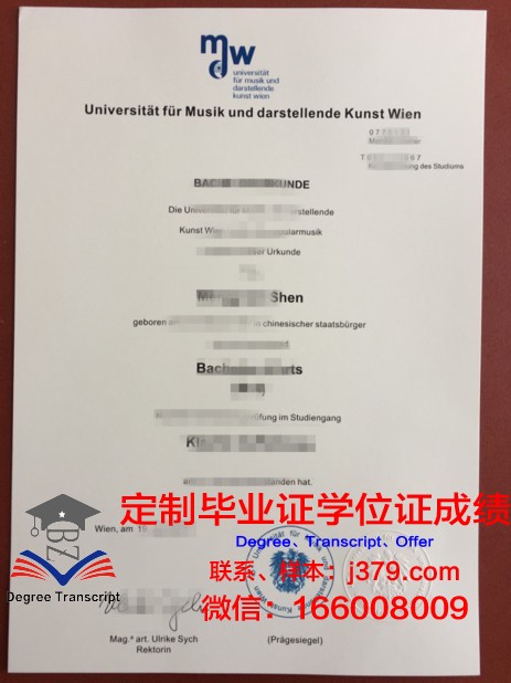 维也纳音乐与艺术市立大学毕业证书时间(维也纳音乐学院毕业)