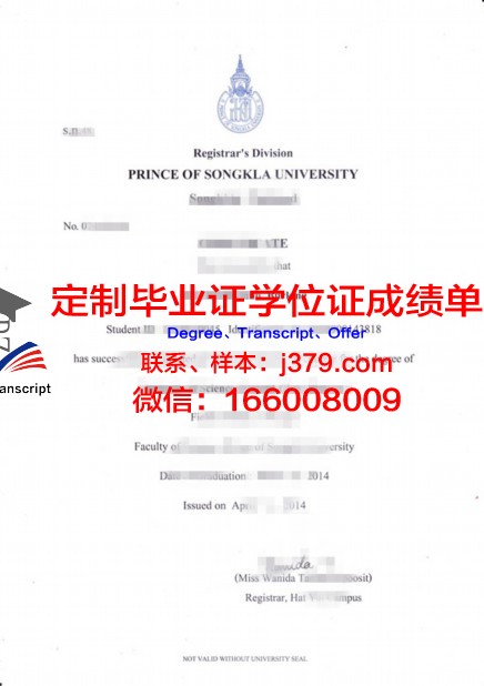 宋卡王子大学毕业证成绩单(宋卡王子大学孔子学院)