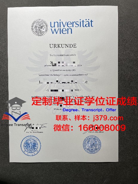 维也纳大学硕士毕业证(维也纳大学毕业难度)