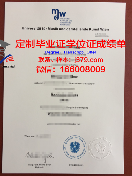 维也纳模都尔大学本科毕业证(维也纳模都尔大学回国认可度)