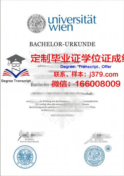 维也纳大学毕业证Diploma文凭