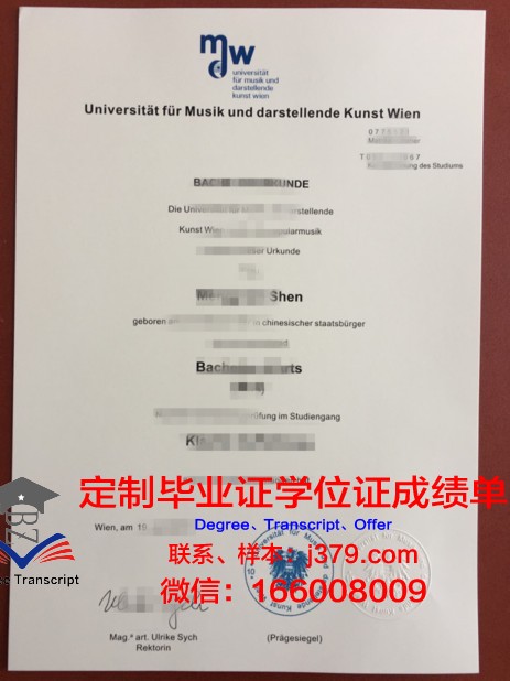 维也纳音乐大学毕业证书(维也纳音乐学院本硕连读)