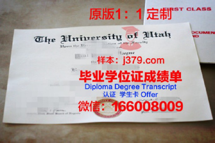 犹他大学毕业证样品University of Utah Diploma