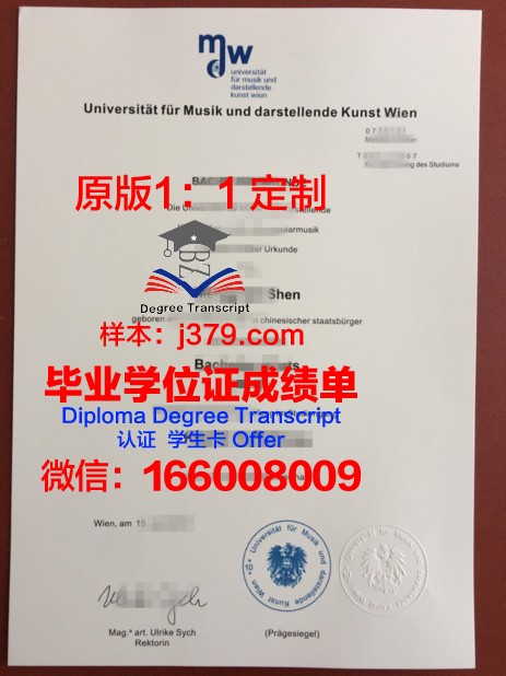 维也纳农业大学毕业文凭