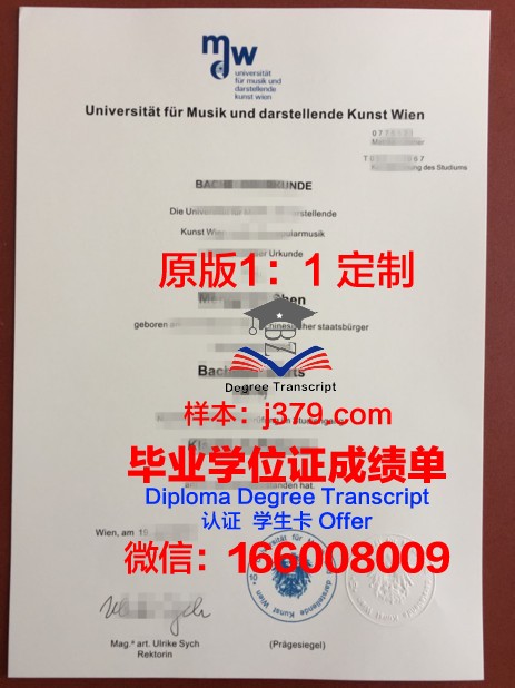 维也纳技术大学毕业证学位文凭学历Diploma