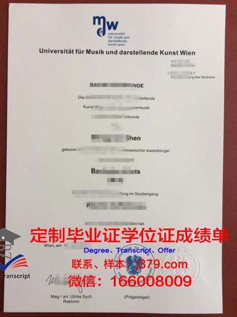 维也纳音乐与艺术市立大学毕业证外壳(维也纳音乐学院毕业明星)