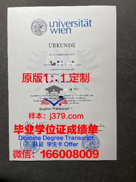 维也纳大学研究生毕业证(维也纳大学本科申请)