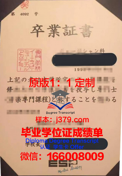 日本电子专门学校毕业证书模板(日本电子专门学校毕业证书模板图片)