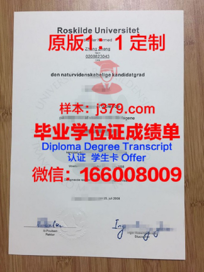 罗斯基勒大学毕业证学位文凭学历Diploma