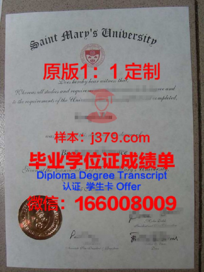 圣玛丽山大学毕业证diploma