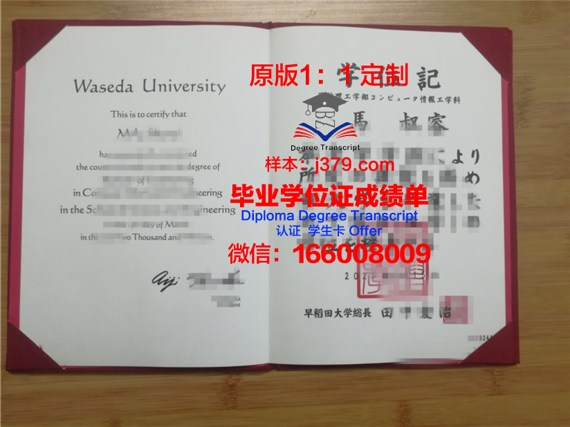 早稻田大学毕业证书原件(日本早稻田大学毕业证书)