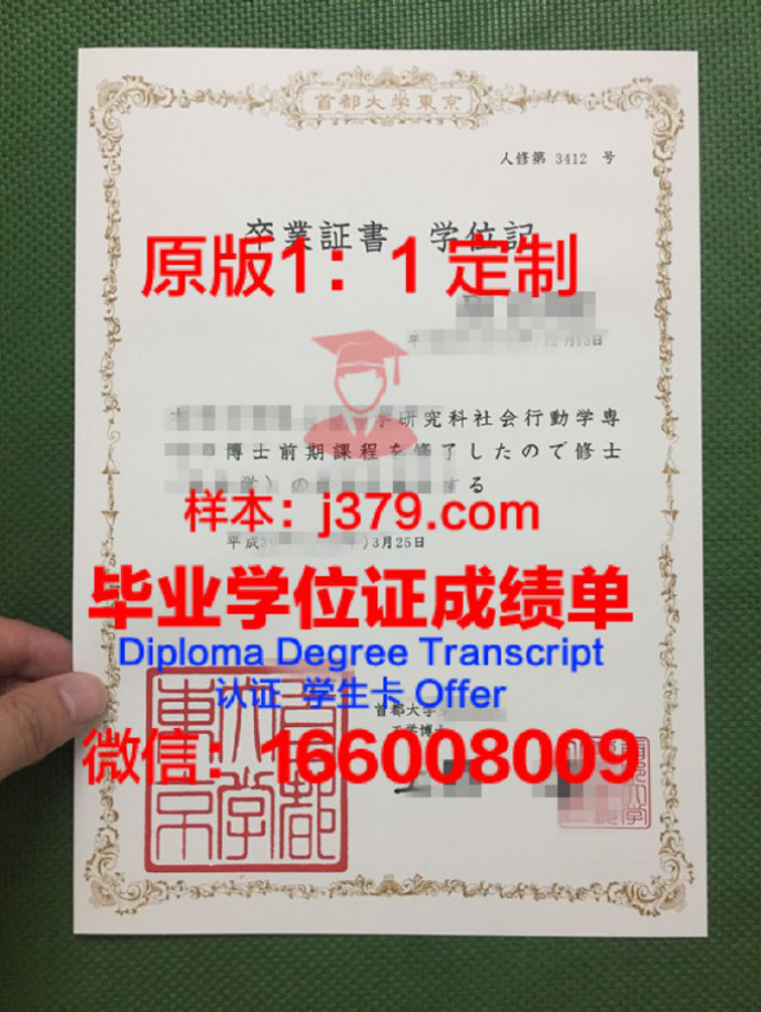 东京三立学院毕业证学位文凭学历Diploma