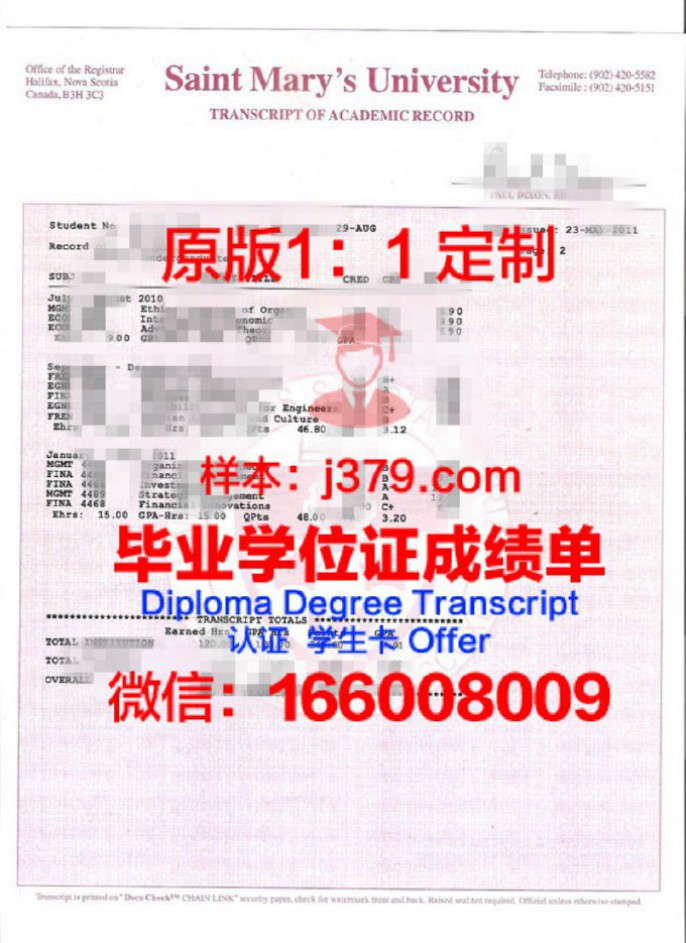 圣玛丽山大学毕业证diploma