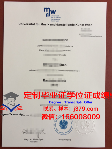 维也纳模都尔大学 diploma 毕业证