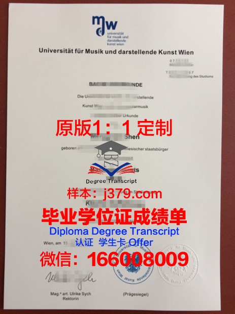 维也纳模都尔大学毕业证书什么颜色(维也纳模都尔大学世界排名)