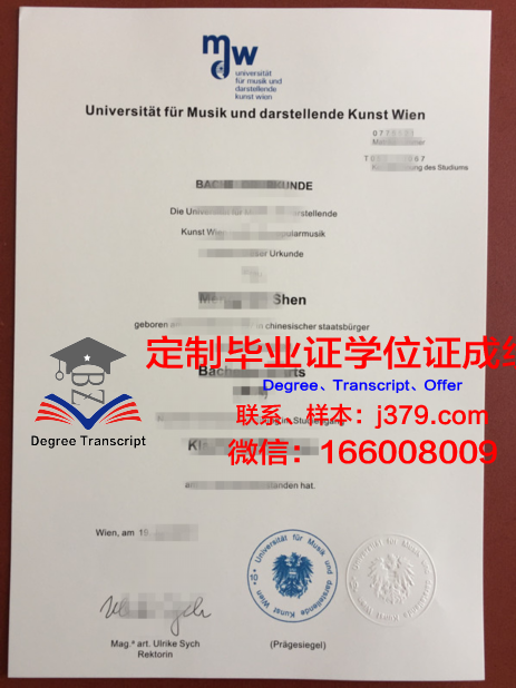 维也纳医科大学毕业证学位文凭学历Diploma