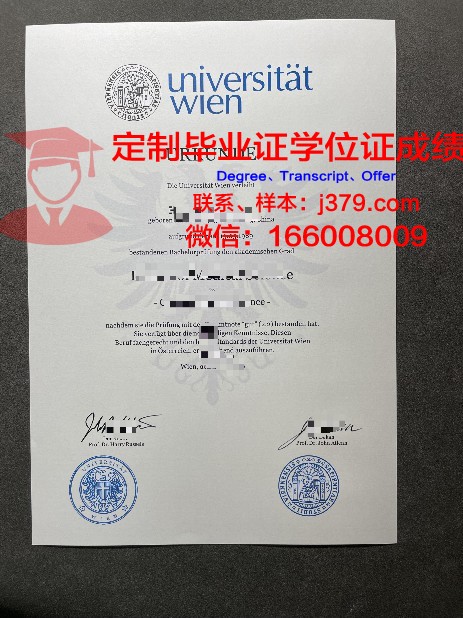 维也纳大学毕业证书图片模板(维也纳大学本科申请)