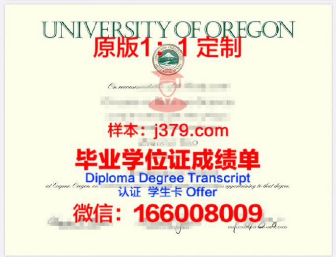 俄勒冈大学毕业证模板 University of Oregon Diploma