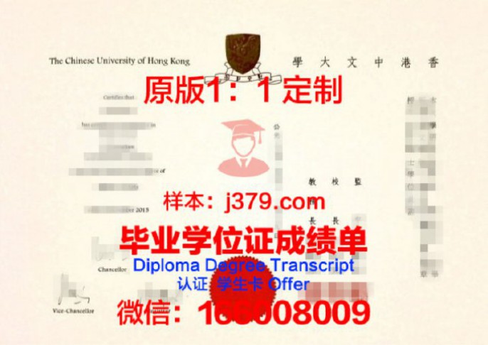 香港中文大学毕业文凭