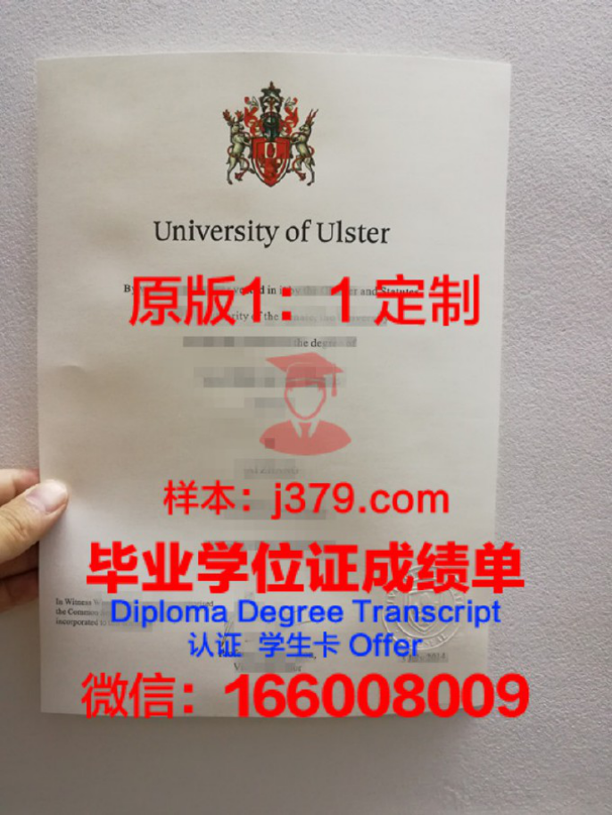 阿尔斯特大学毕业证展示