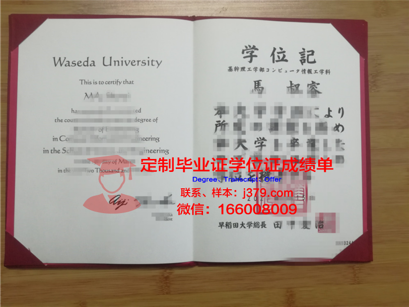 早稻田大学毕业证书(日本早稻田大学毕业证书)