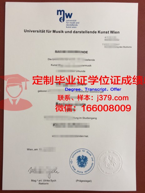 维也纳医科大学毕业证学位文凭学历Diploma