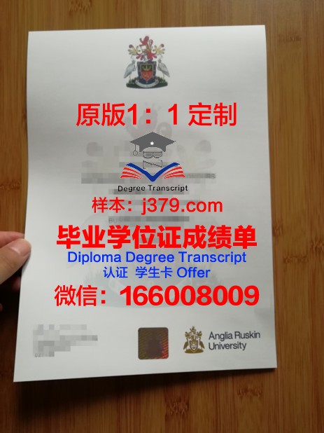 安格利亚罗斯金大学毕业证照片(安格丽亚鲁斯金大学)