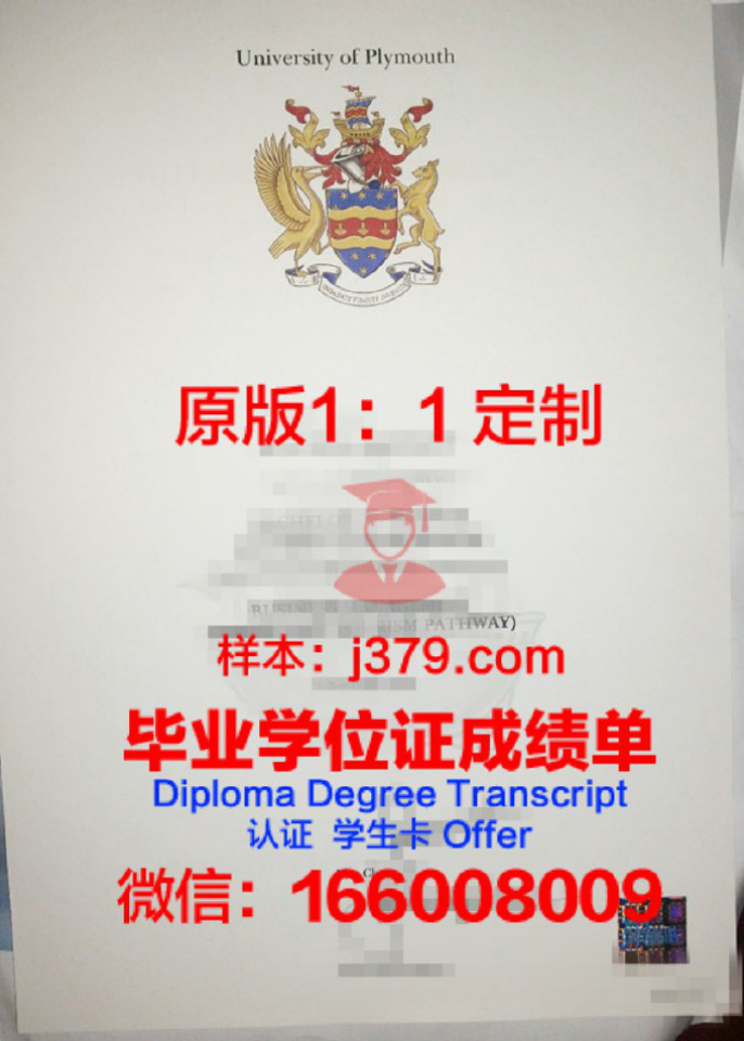 普利茅斯学院毕业证diploma