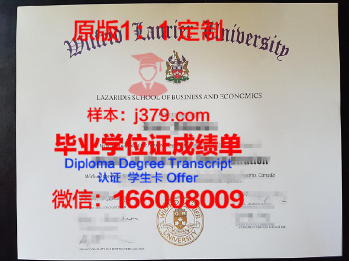 劳里埃大学毕业证学位文凭学历Diploma