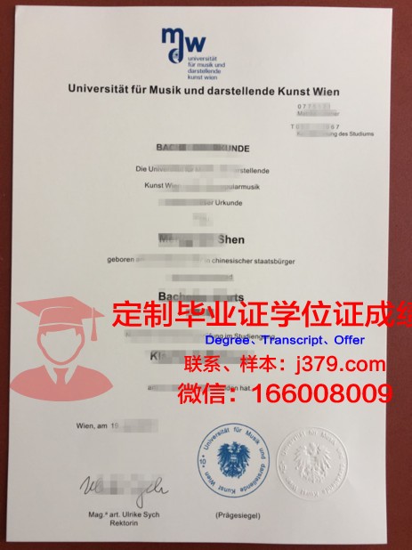 维也纳工业大学学历证书(维也纳工业大学学历证书查询)